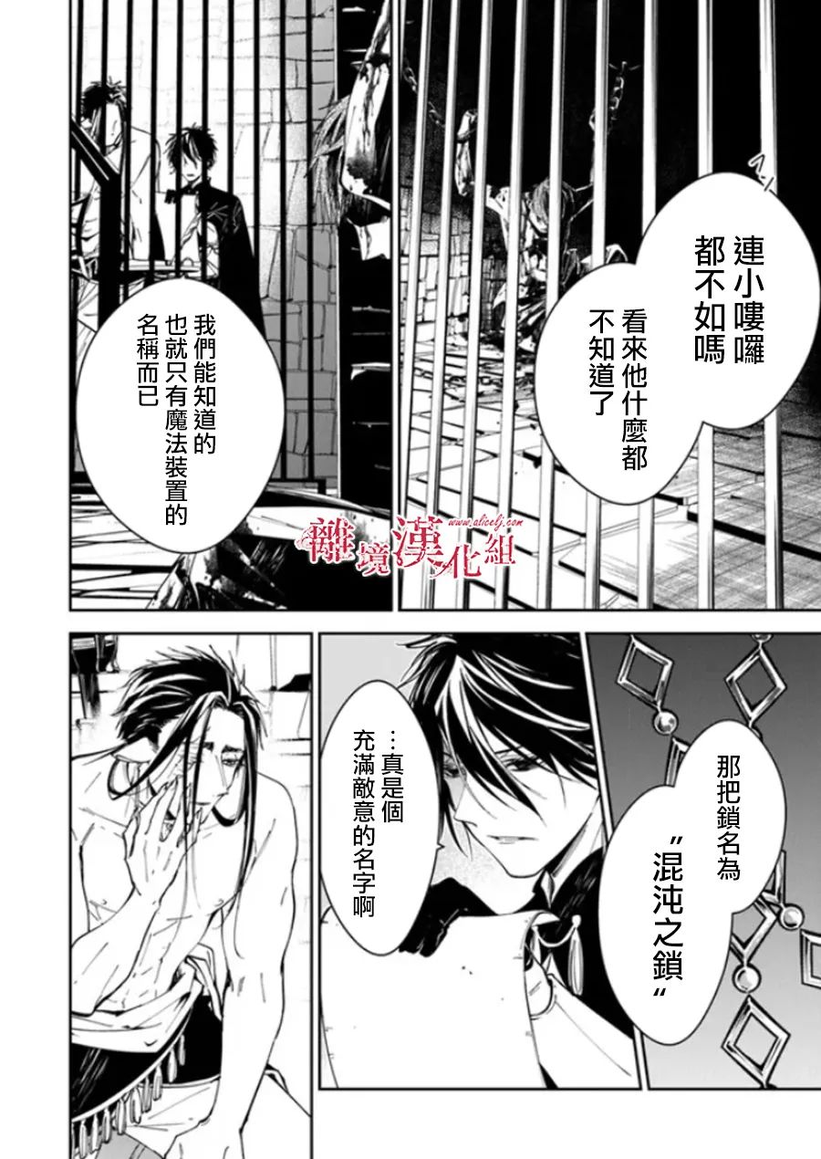 轉生魔女宣告滅亡 - 第21話 - 4