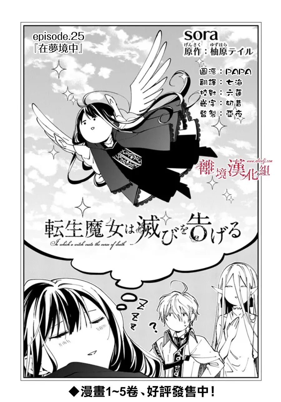 轉生魔女宣告滅亡 - 第25話 - 1