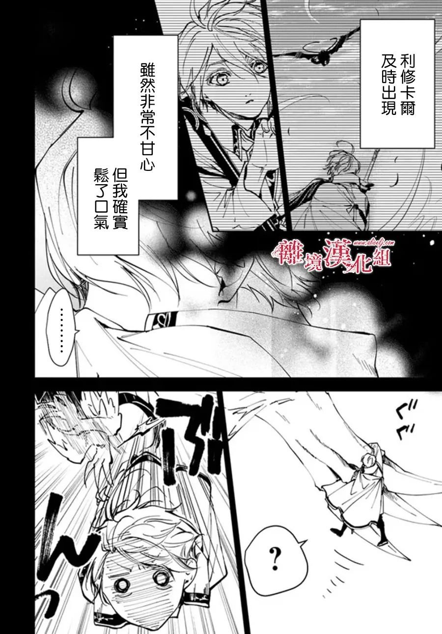 轉生魔女宣告滅亡 - 第25話 - 5