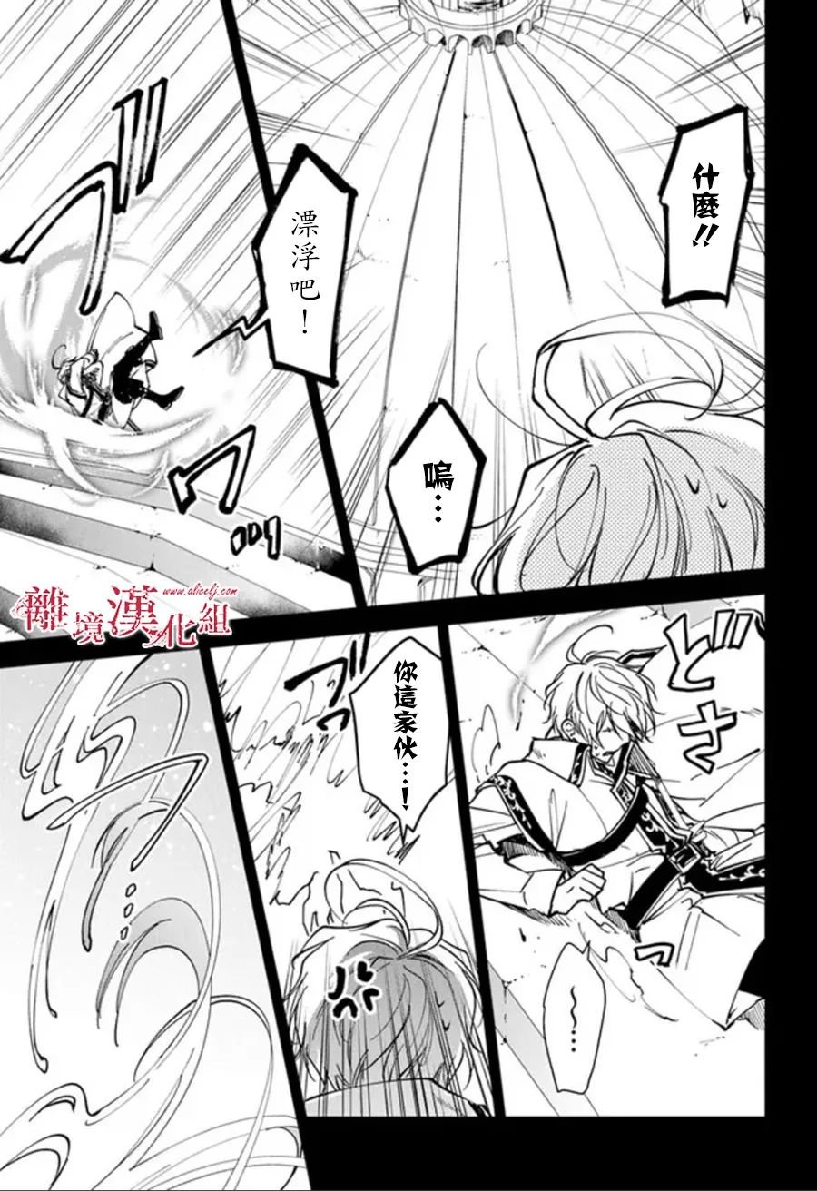 轉生魔女宣告滅亡 - 第25話 - 1