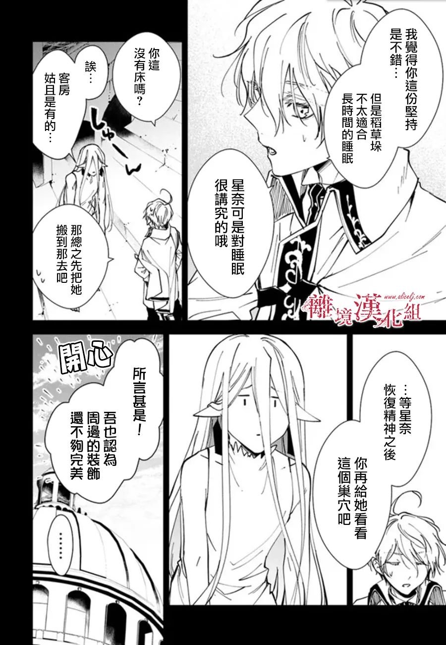 轉生魔女宣告滅亡 - 第25話 - 1