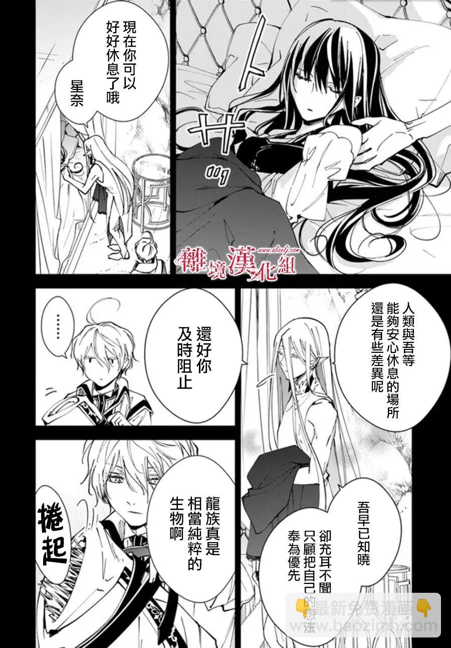 轉生魔女宣告滅亡 - 第25話 - 3