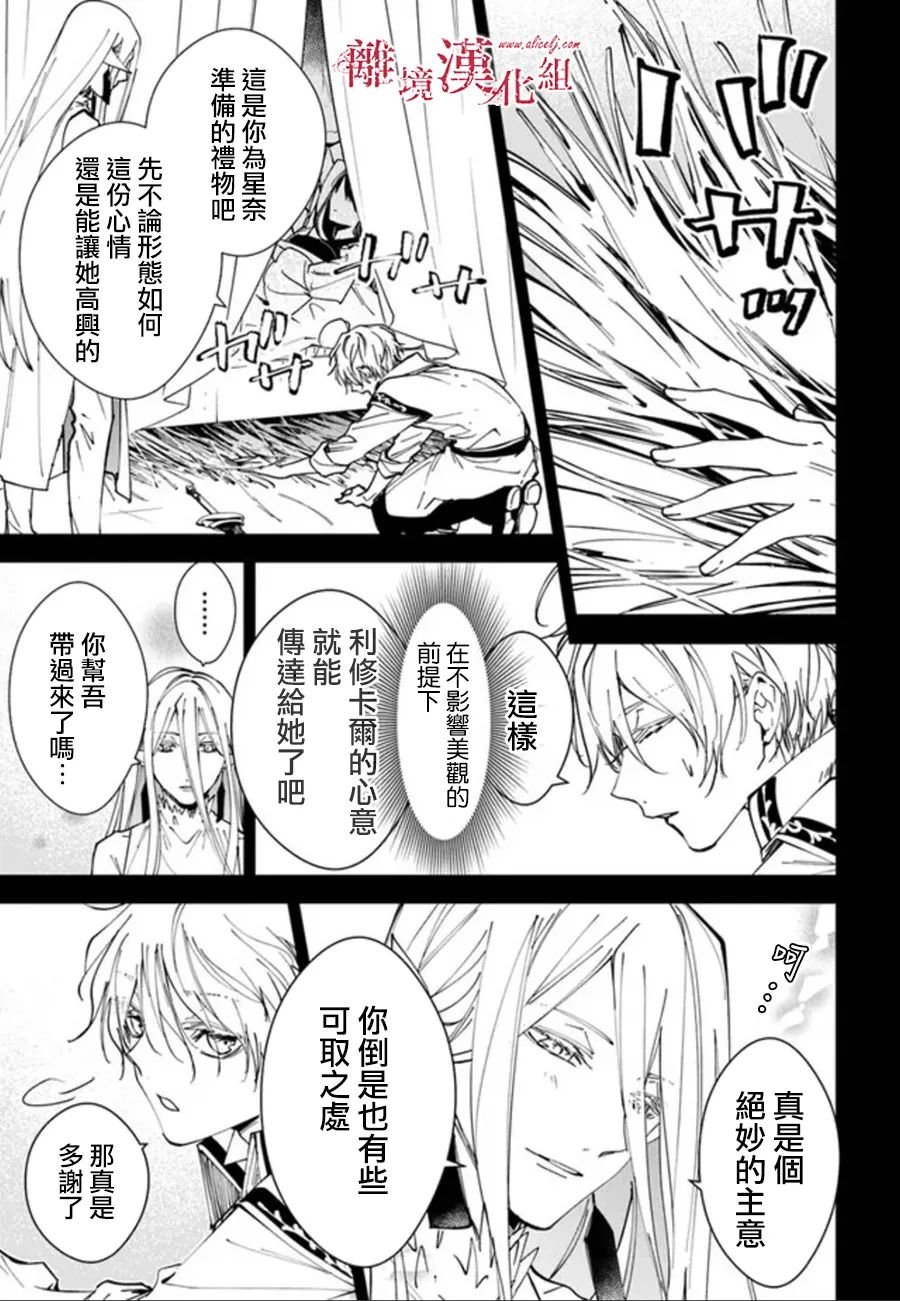 轉生魔女宣告滅亡 - 第25話 - 4