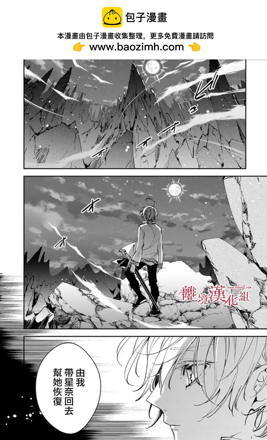 轉生魔女宣告滅亡 - 第25話 - 2