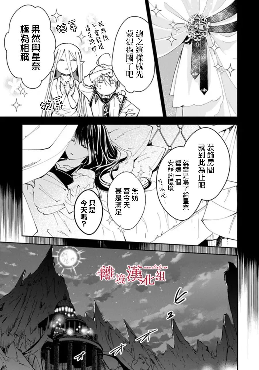 轉生魔女宣告滅亡 - 第25話 - 1