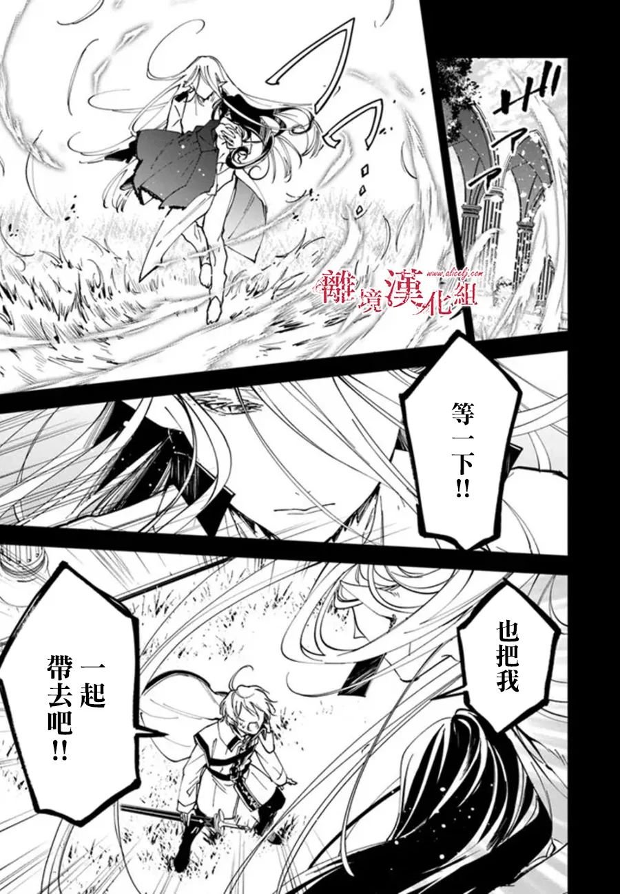 轉生魔女宣告滅亡 - 第25話 - 3