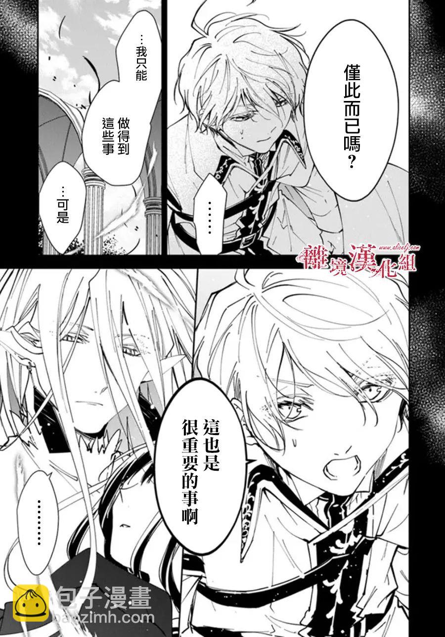 轉生魔女宣告滅亡 - 第25話 - 5