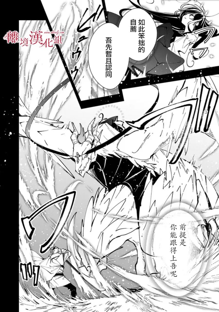 轉生魔女宣告滅亡 - 第25話 - 1