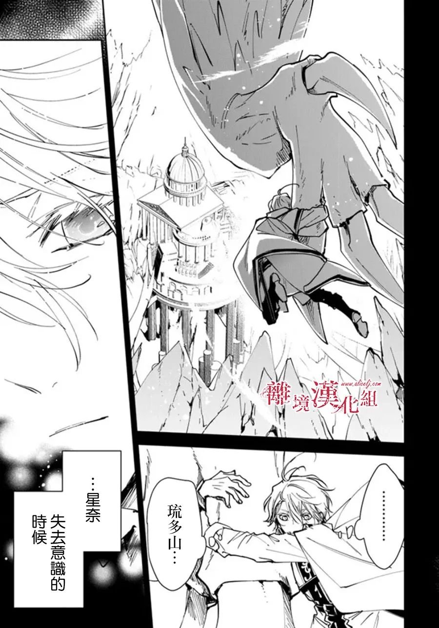 轉生魔女宣告滅亡 - 第25話 - 4