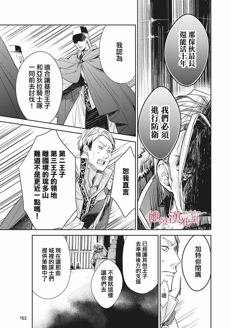 轉生魔女宣告滅亡 - 第4話(1/2) - 3