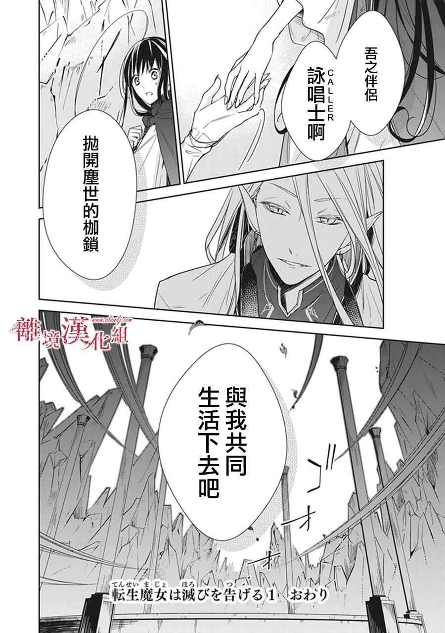 轉生魔女宣告滅亡 - 第4話(2/2) - 3