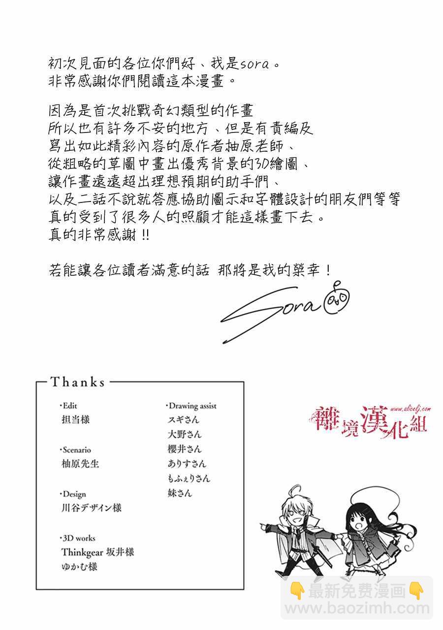 轉生魔女宣告滅亡 - 第4話(2/2) - 1