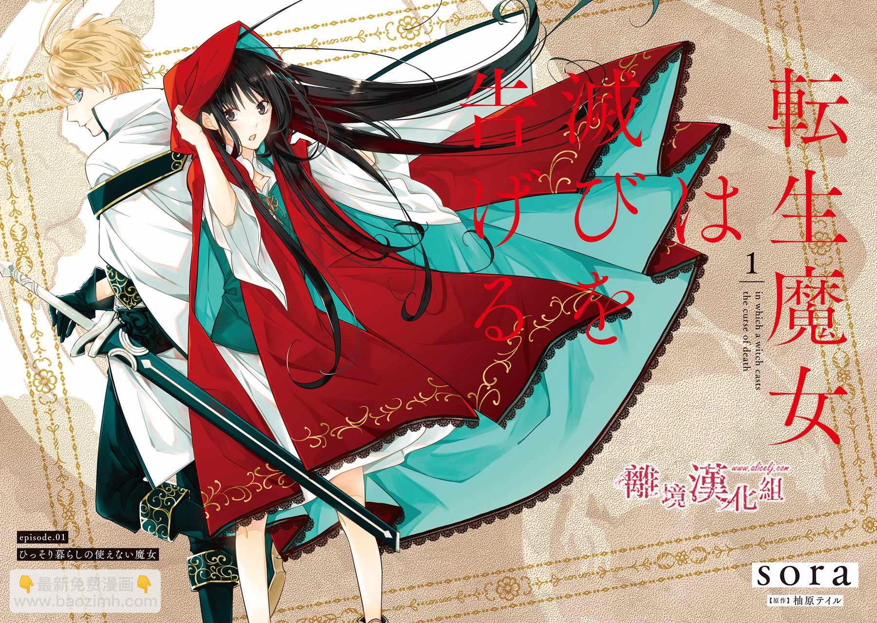 轉生魔女宣告滅亡 - 第4話(2/2) - 2