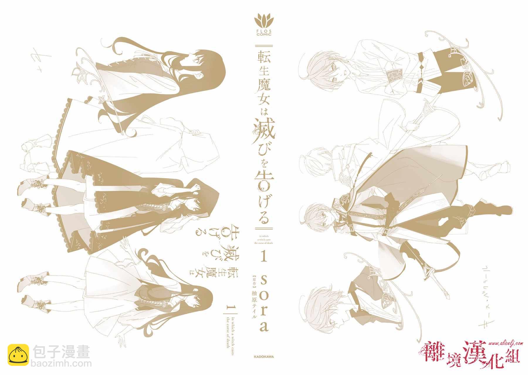 轉生魔女宣告滅亡 - 第4話(2/2) - 3