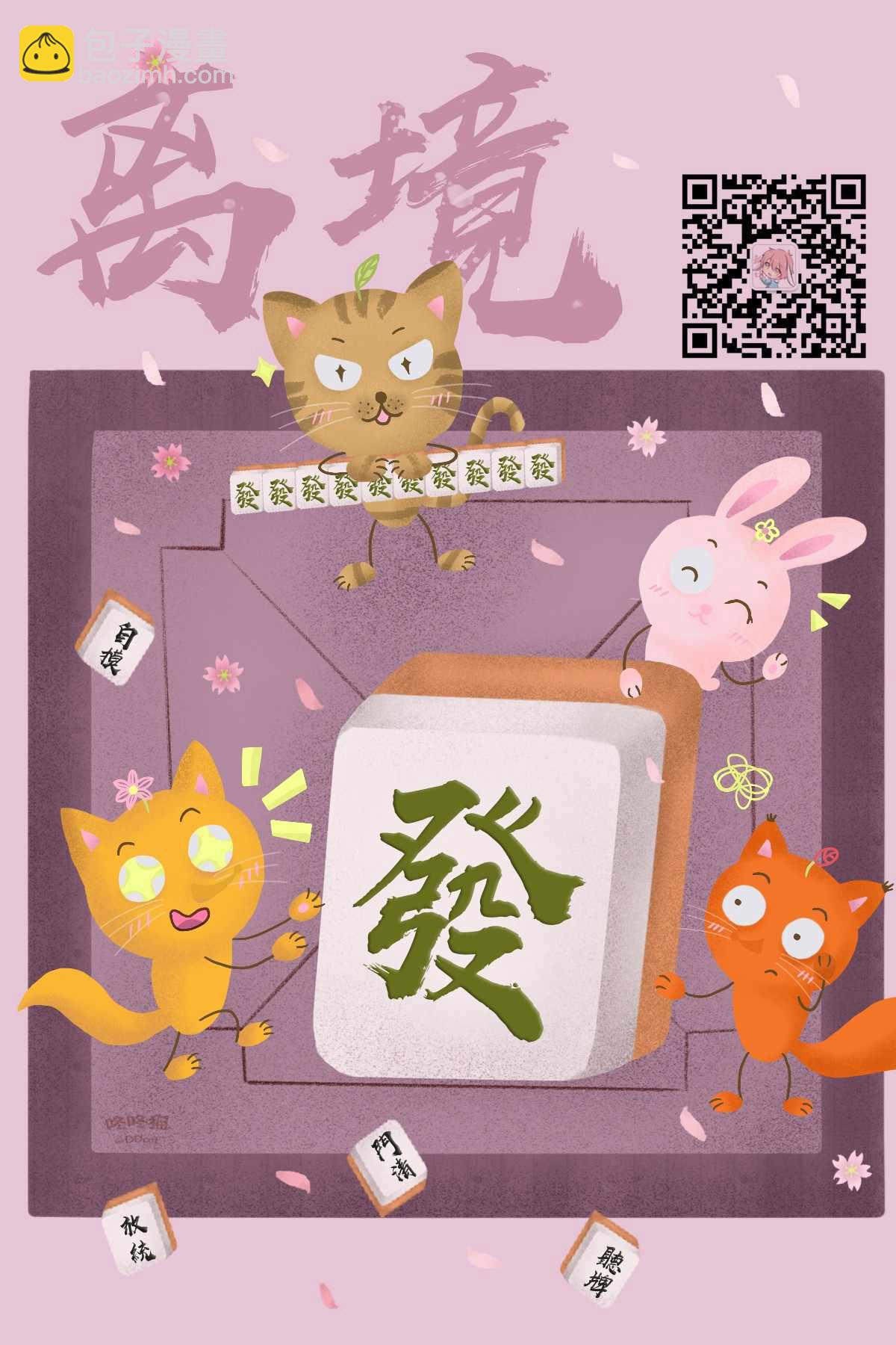 轉生魔女宣告滅亡 - 第4話(2/2) - 1