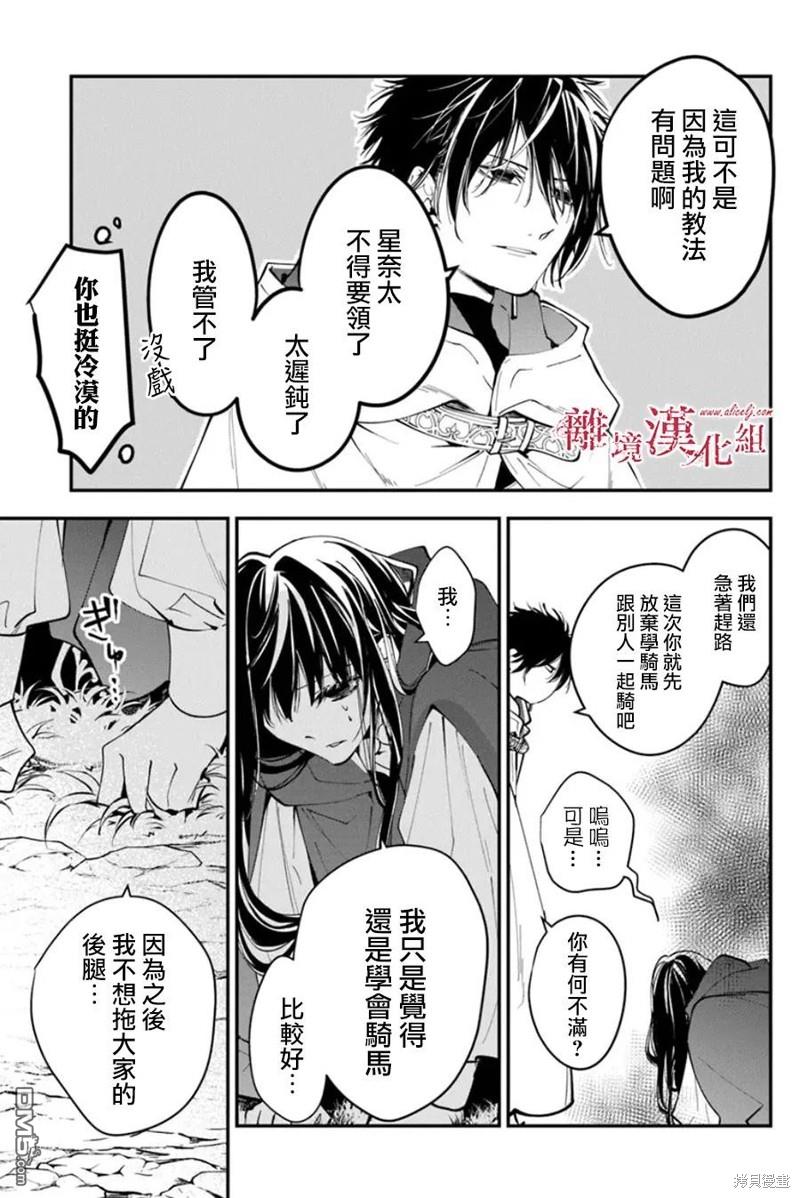 轉生魔女宣告滅亡 - 第33話 - 4