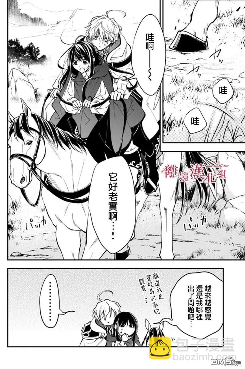 轉生魔女宣告滅亡 - 第33話 - 1