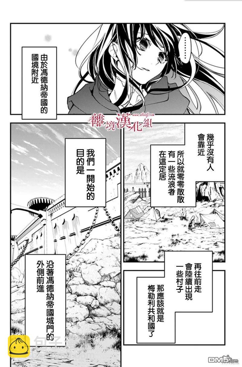 轉生魔女宣告滅亡 - 第33話 - 3