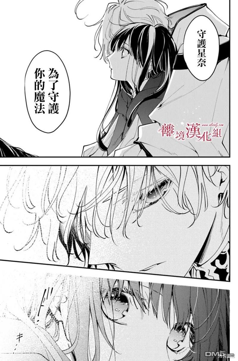 轉生魔女宣告滅亡 - 第33話 - 6
