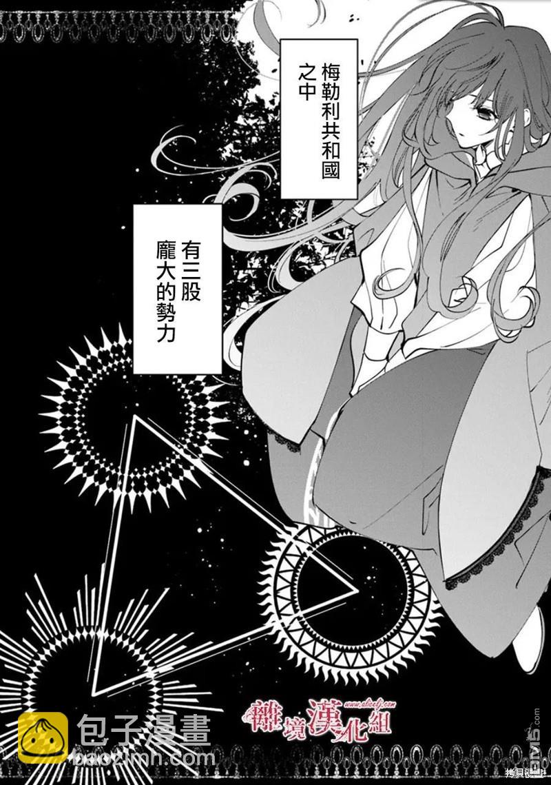 轉生魔女宣告滅亡 - 第33話 - 5