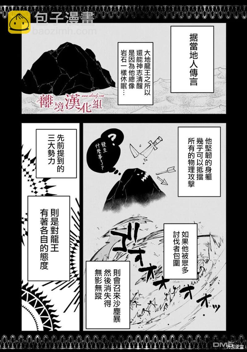 轉生魔女宣告滅亡 - 第33話 - 2