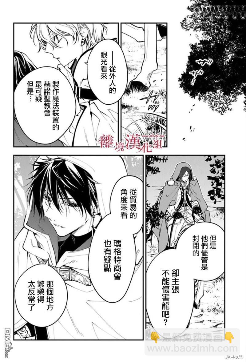 轉生魔女宣告滅亡 - 第33話 - 4