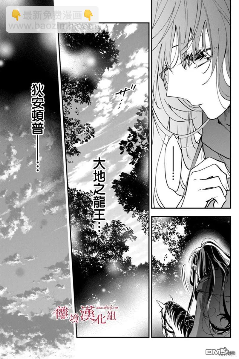 轉生魔女宣告滅亡 - 第33話 - 6