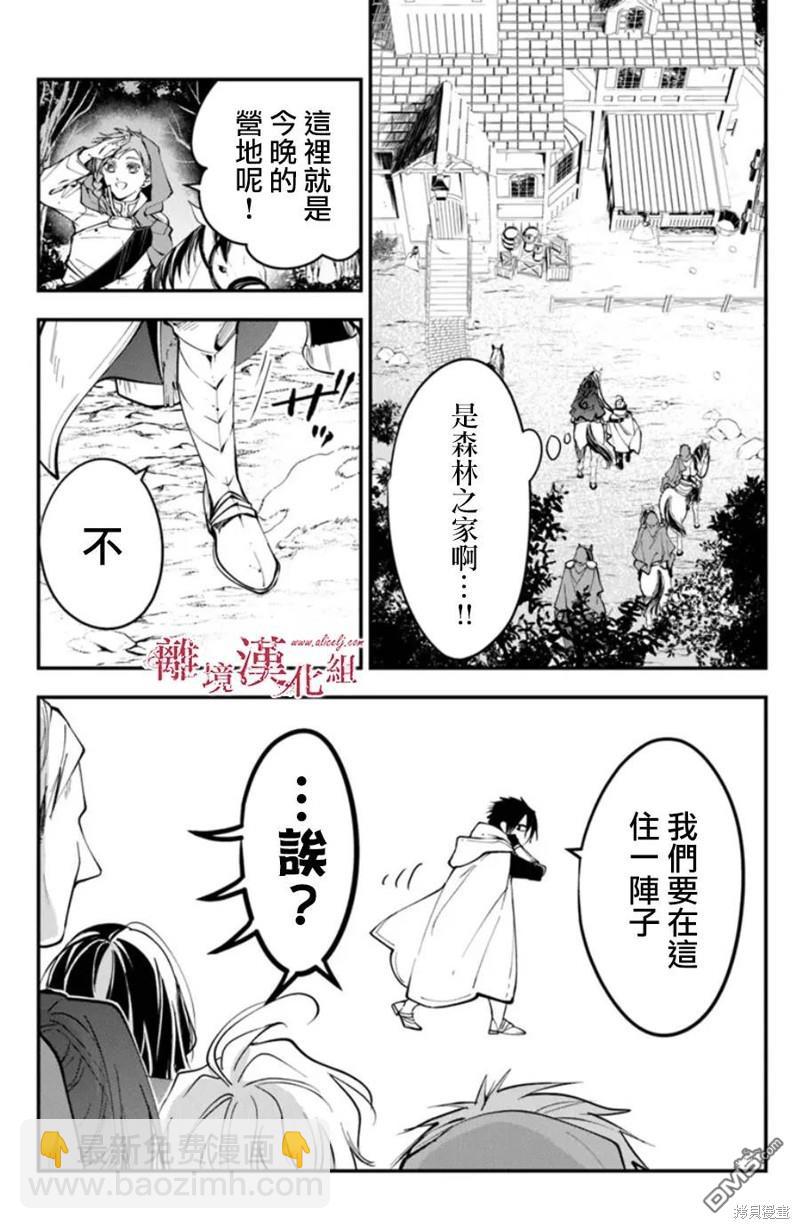 轉生魔女宣告滅亡 - 第33話 - 2
