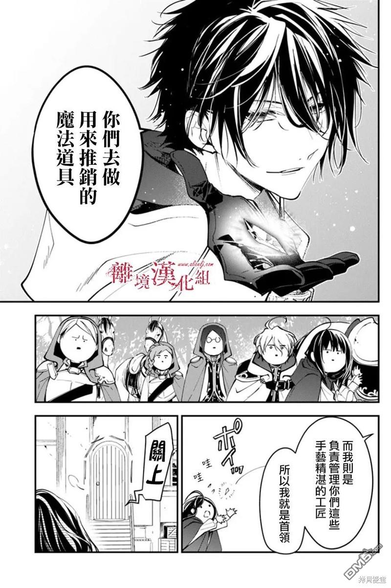 轉生魔女宣告滅亡 - 第33話 - 4