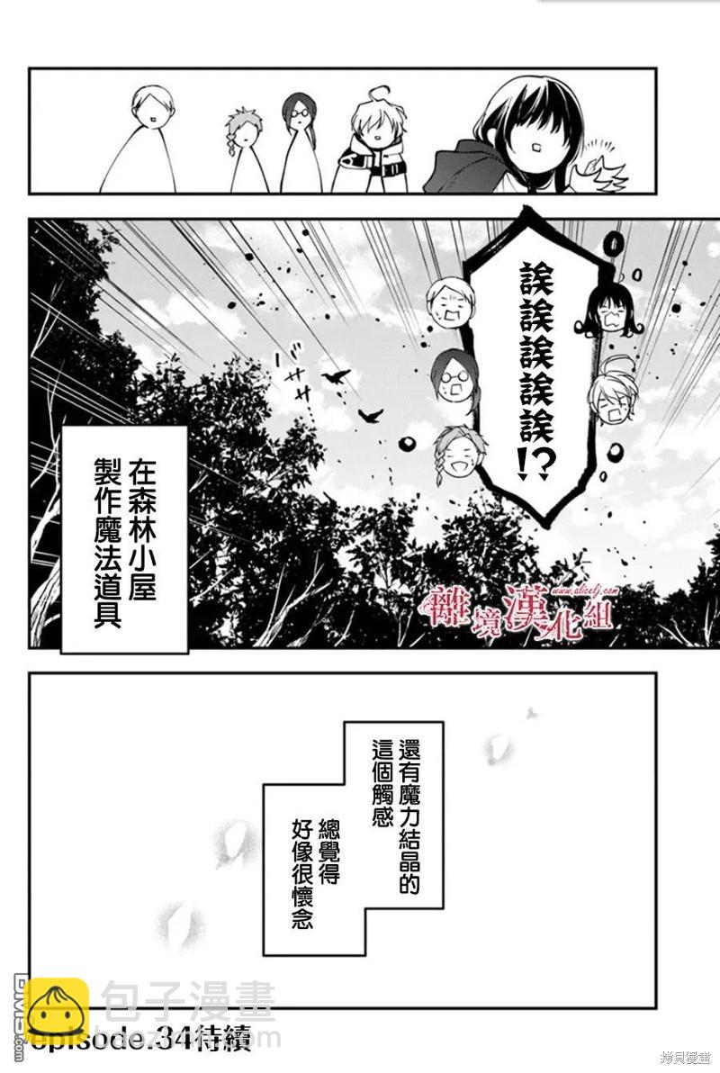 轉生魔女宣告滅亡 - 第33話 - 5