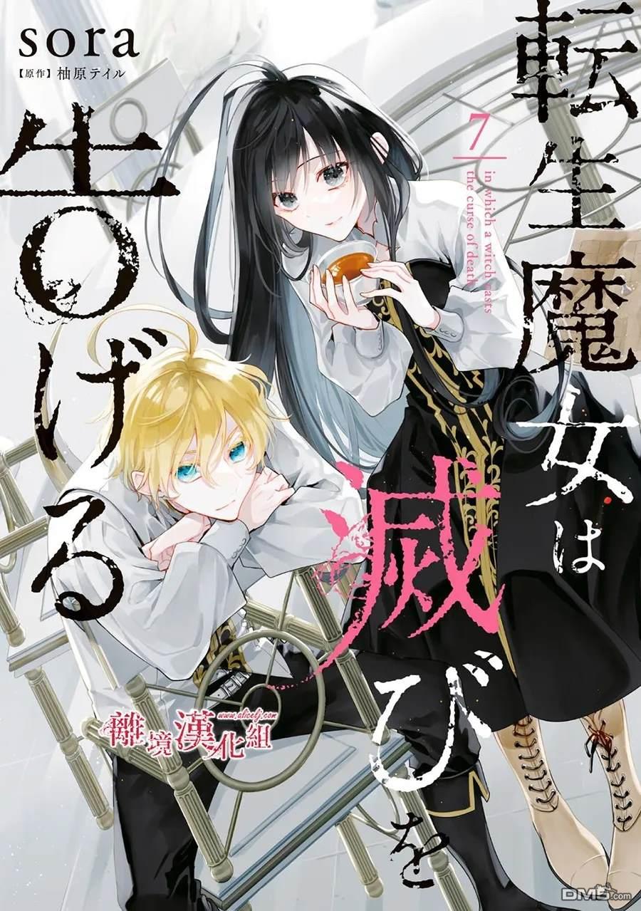 轉生魔女宣告滅亡 - 第35話 - 1