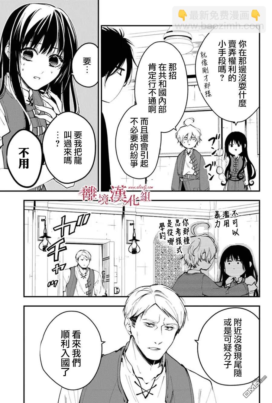 轉生魔女宣告滅亡 - 第35話 - 4