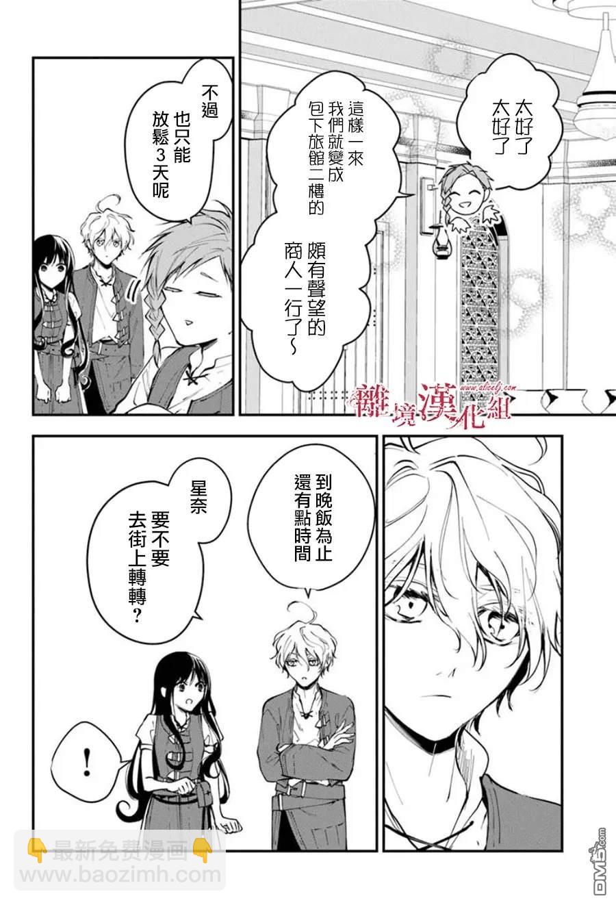 轉生魔女宣告滅亡 - 第35話 - 5