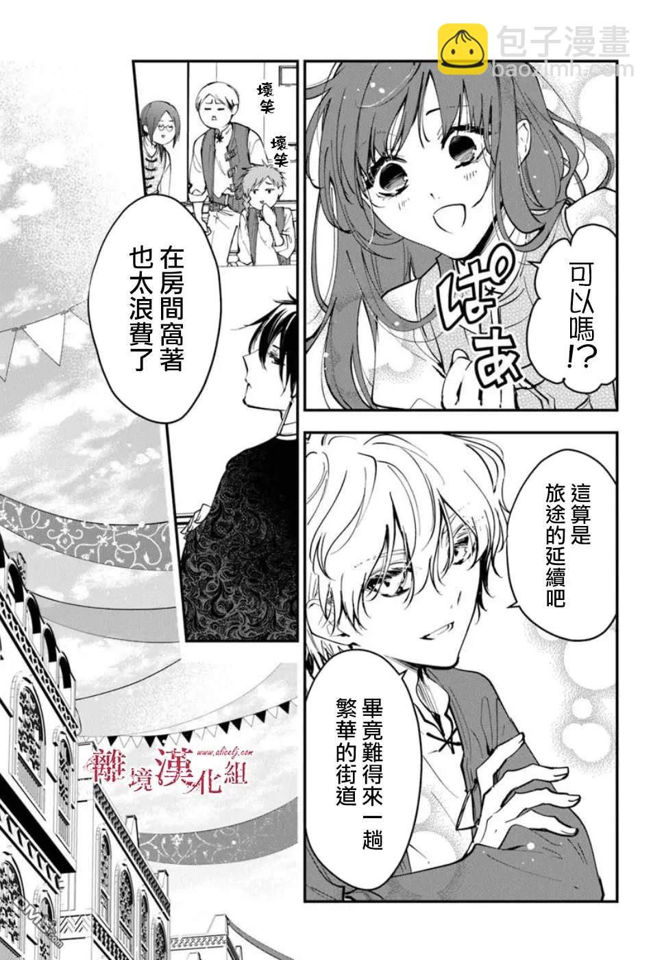 轉生魔女宣告滅亡 - 第35話 - 6