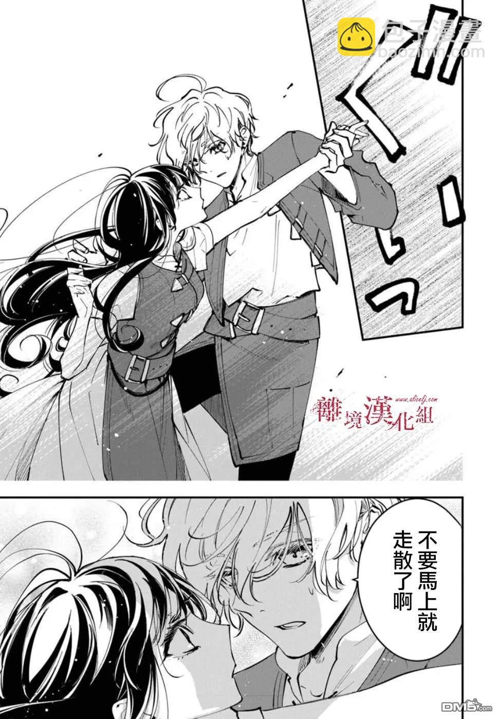 轉生魔女宣告滅亡 - 第35話 - 3