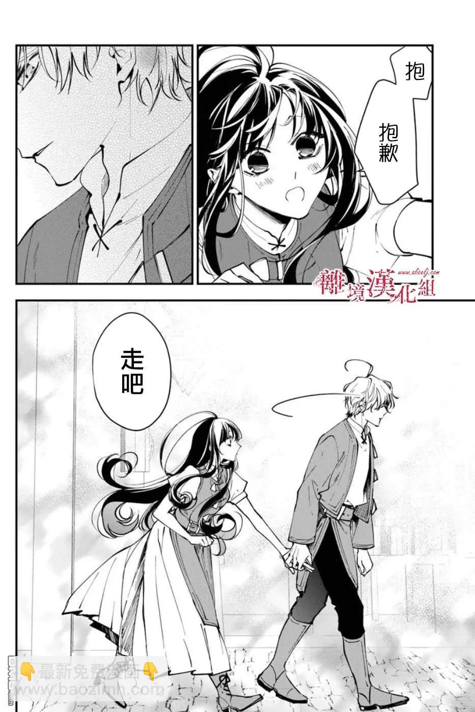 轉生魔女宣告滅亡 - 第35話 - 4