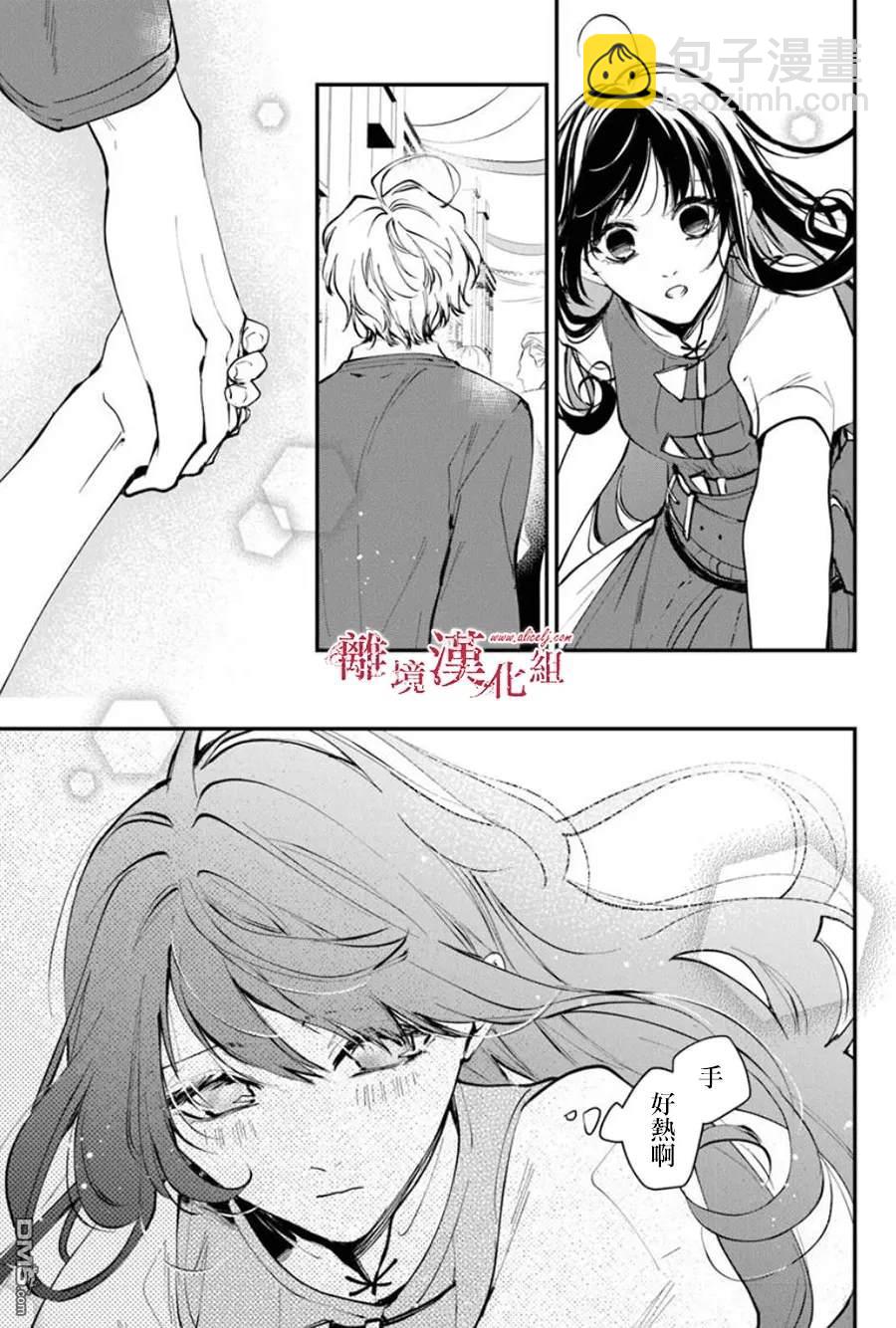 轉生魔女宣告滅亡 - 第35話 - 5