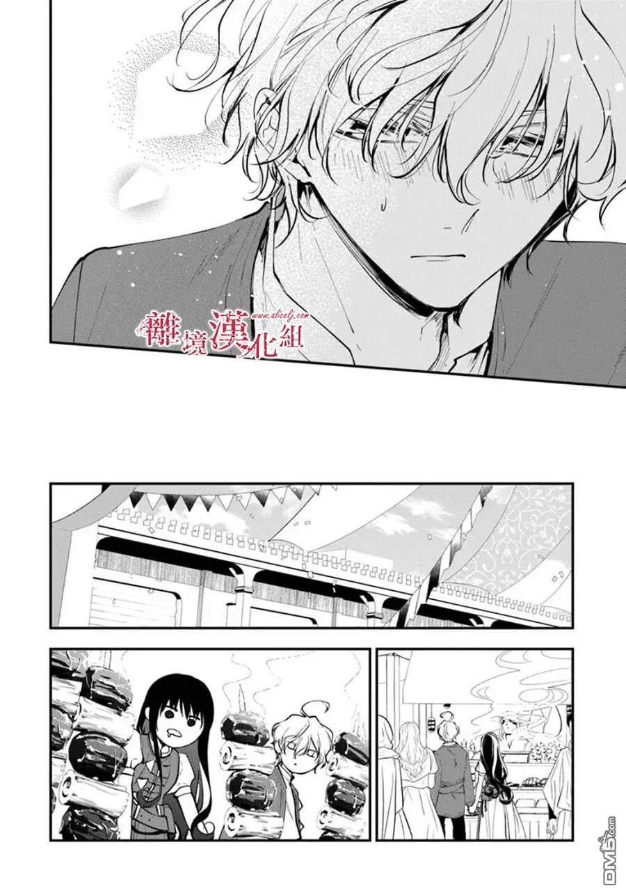 轉生魔女宣告滅亡 - 第35話 - 6