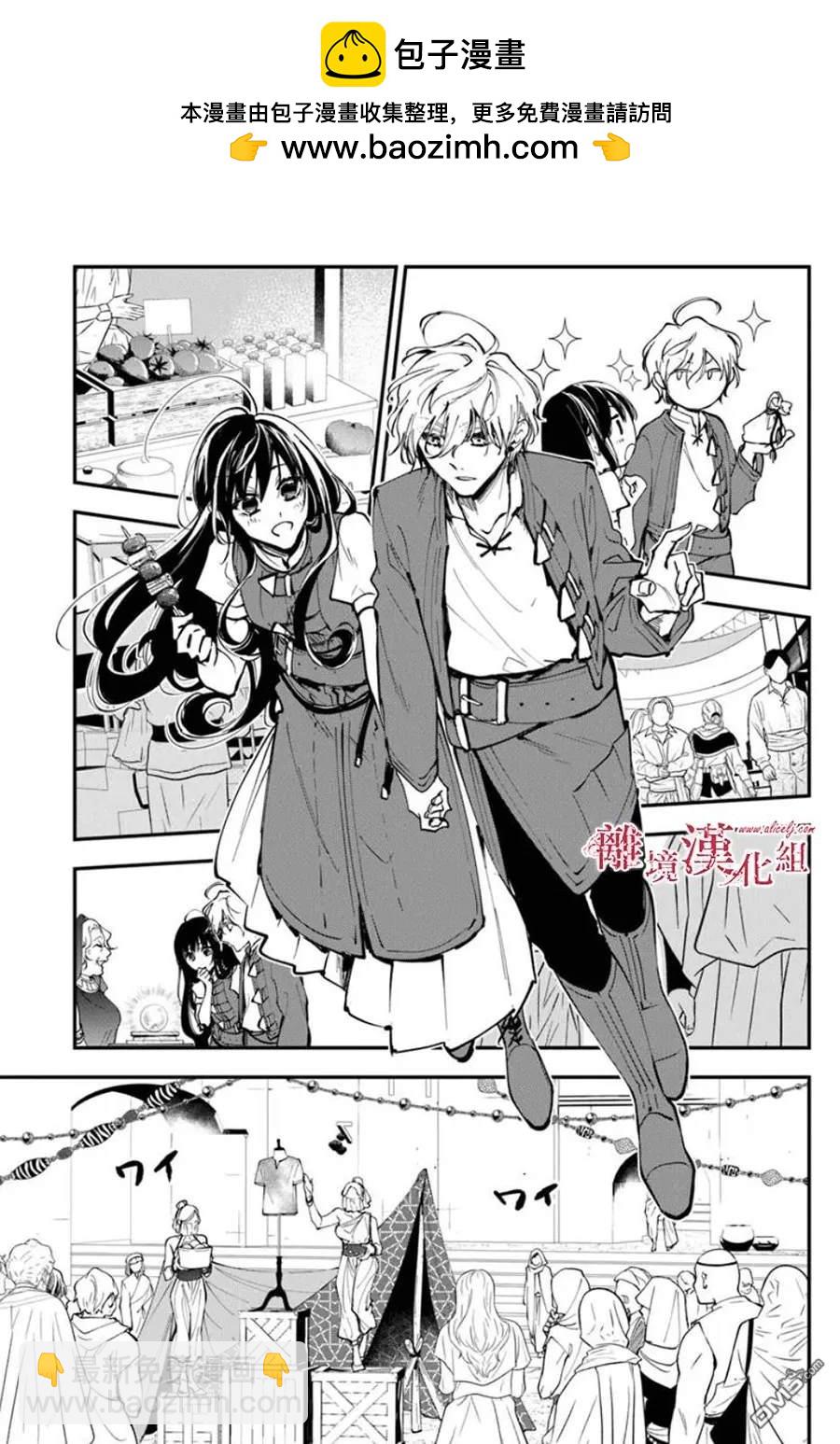 轉生魔女宣告滅亡 - 第35話 - 1