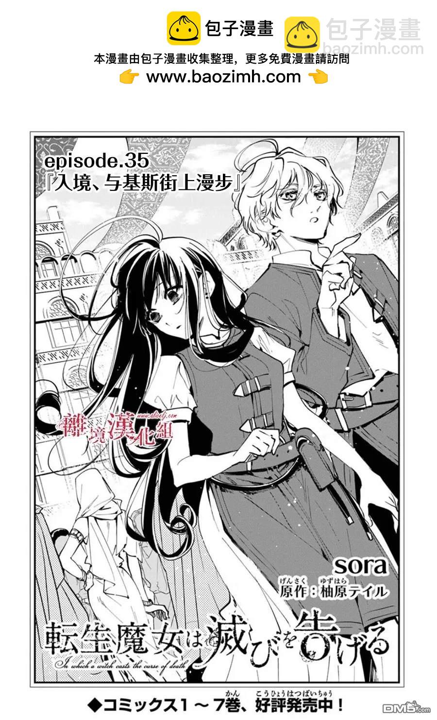 轉生魔女宣告滅亡 - 第35話 - 2