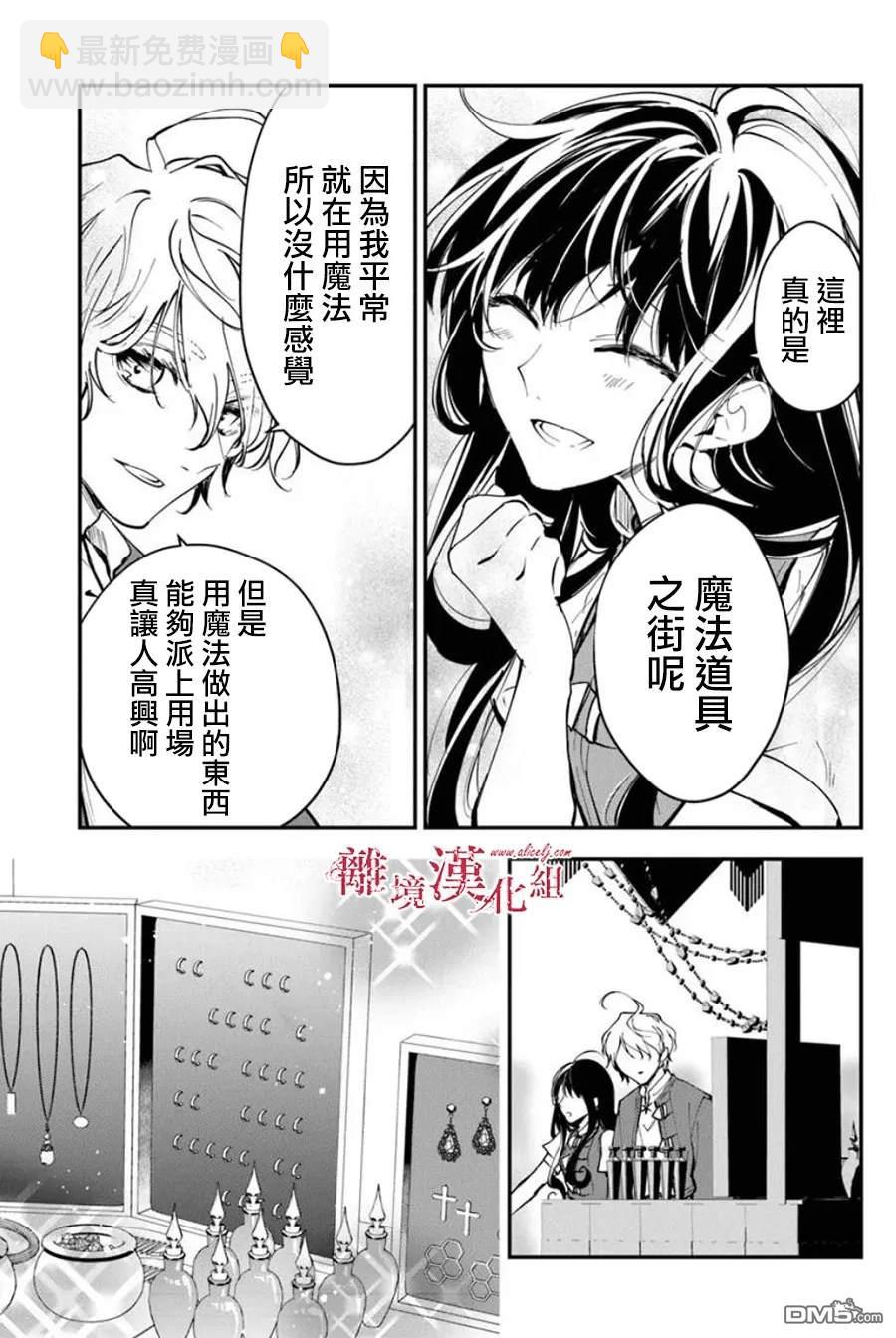 轉生魔女宣告滅亡 - 第35話 - 3