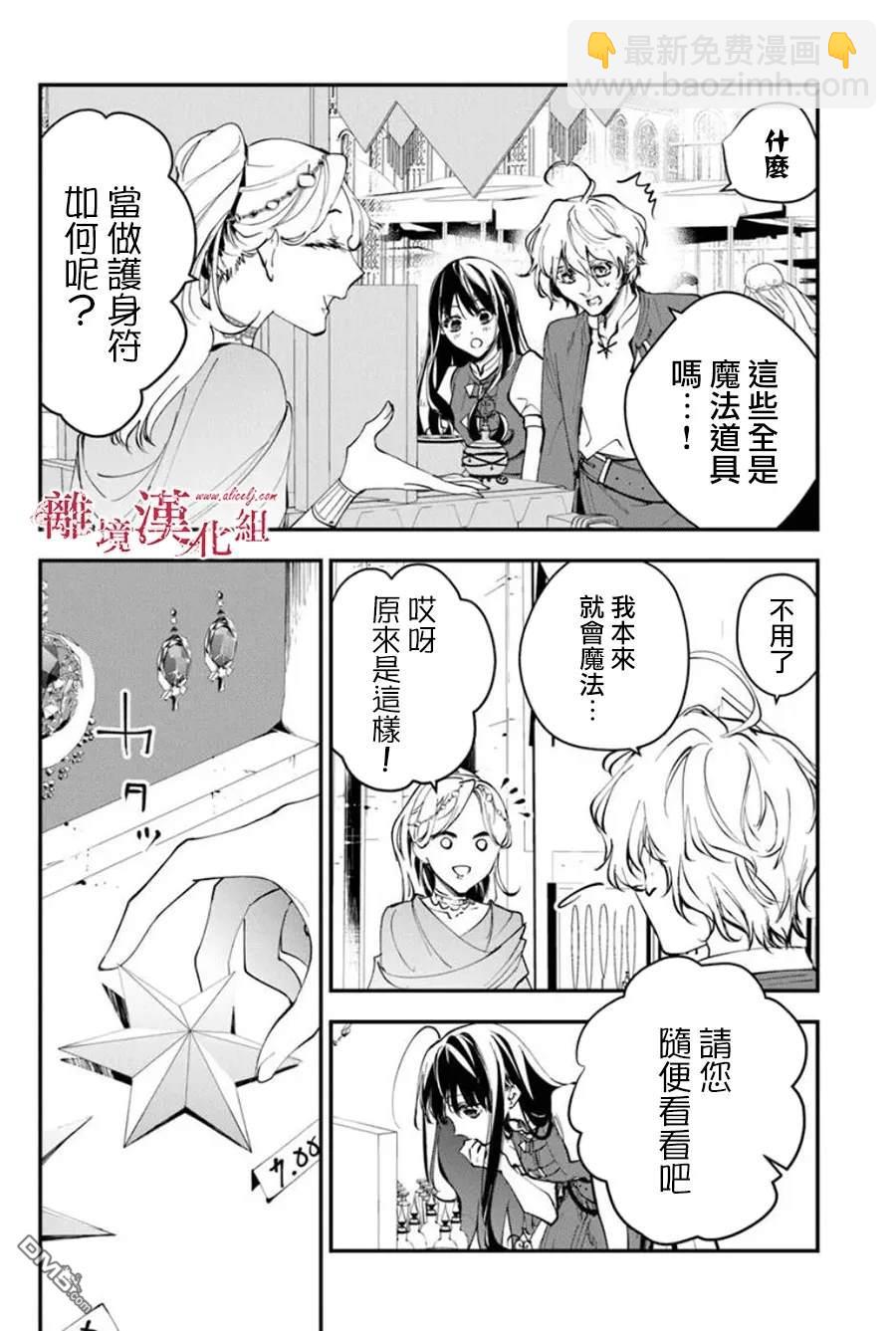 轉生魔女宣告滅亡 - 第35話 - 4