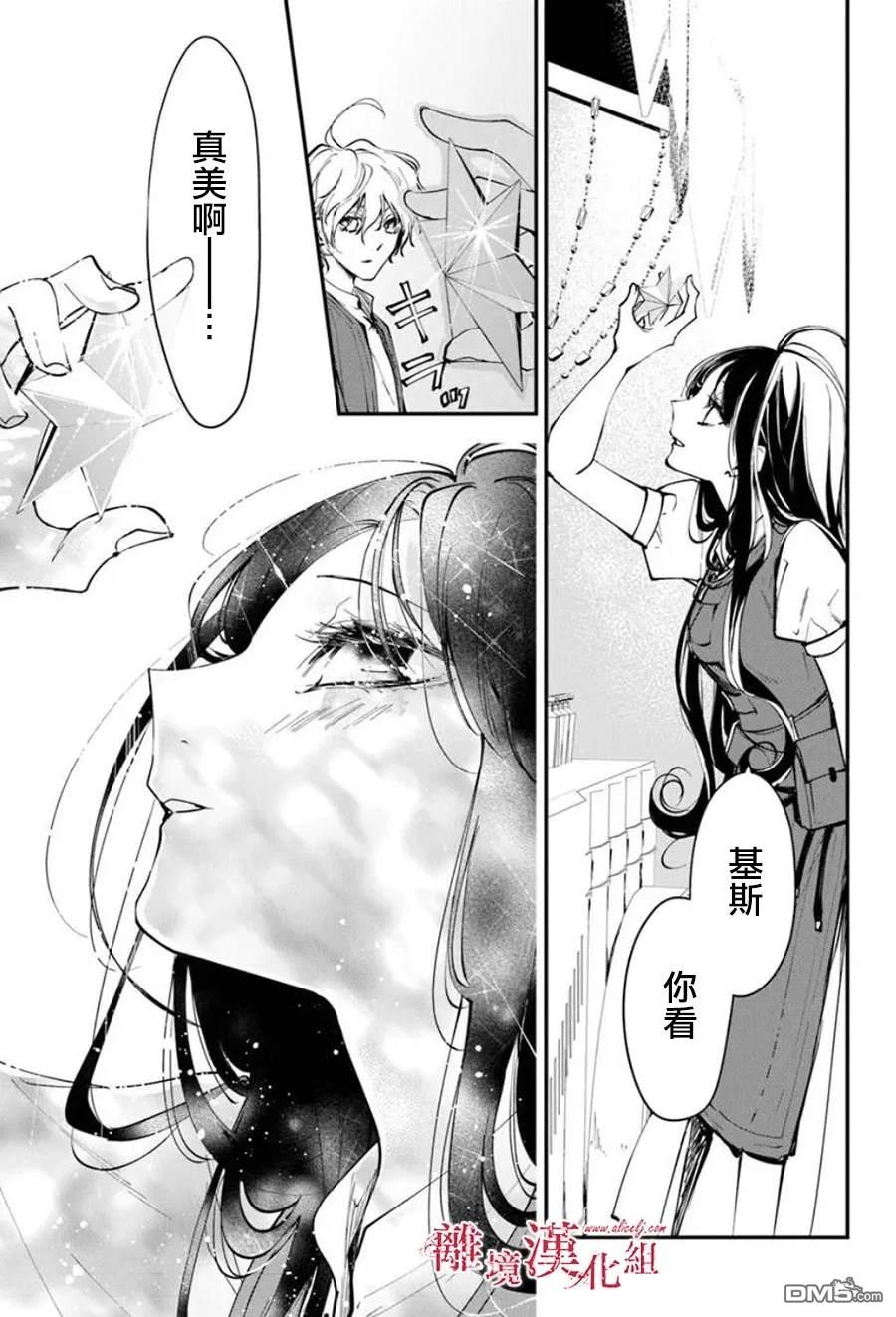 轉生魔女宣告滅亡 - 第35話 - 5