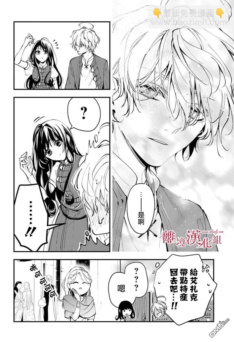 轉生魔女宣告滅亡 - 第35話 - 6