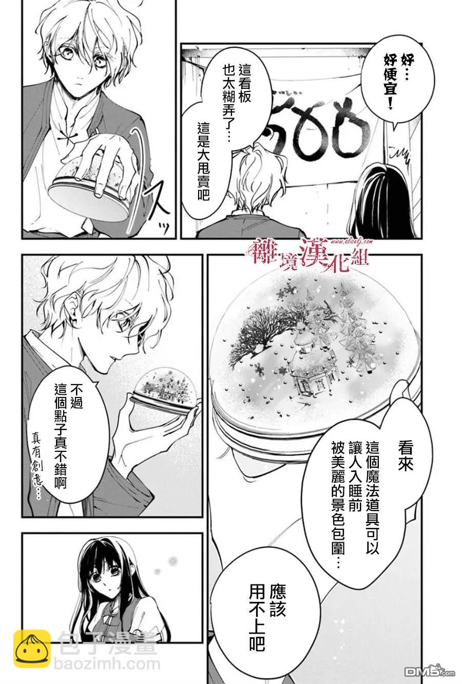 轉生魔女宣告滅亡 - 第35話 - 2