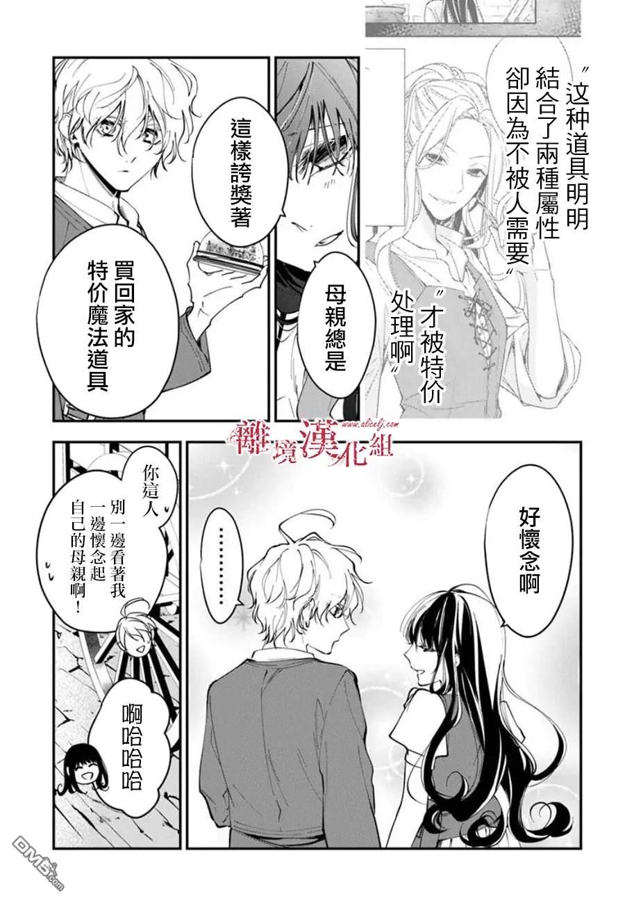 轉生魔女宣告滅亡 - 第35話 - 3