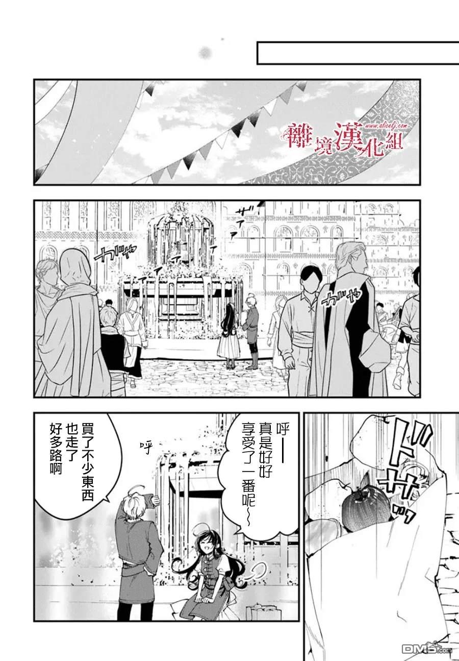 轉生魔女宣告滅亡 - 第35話 - 4