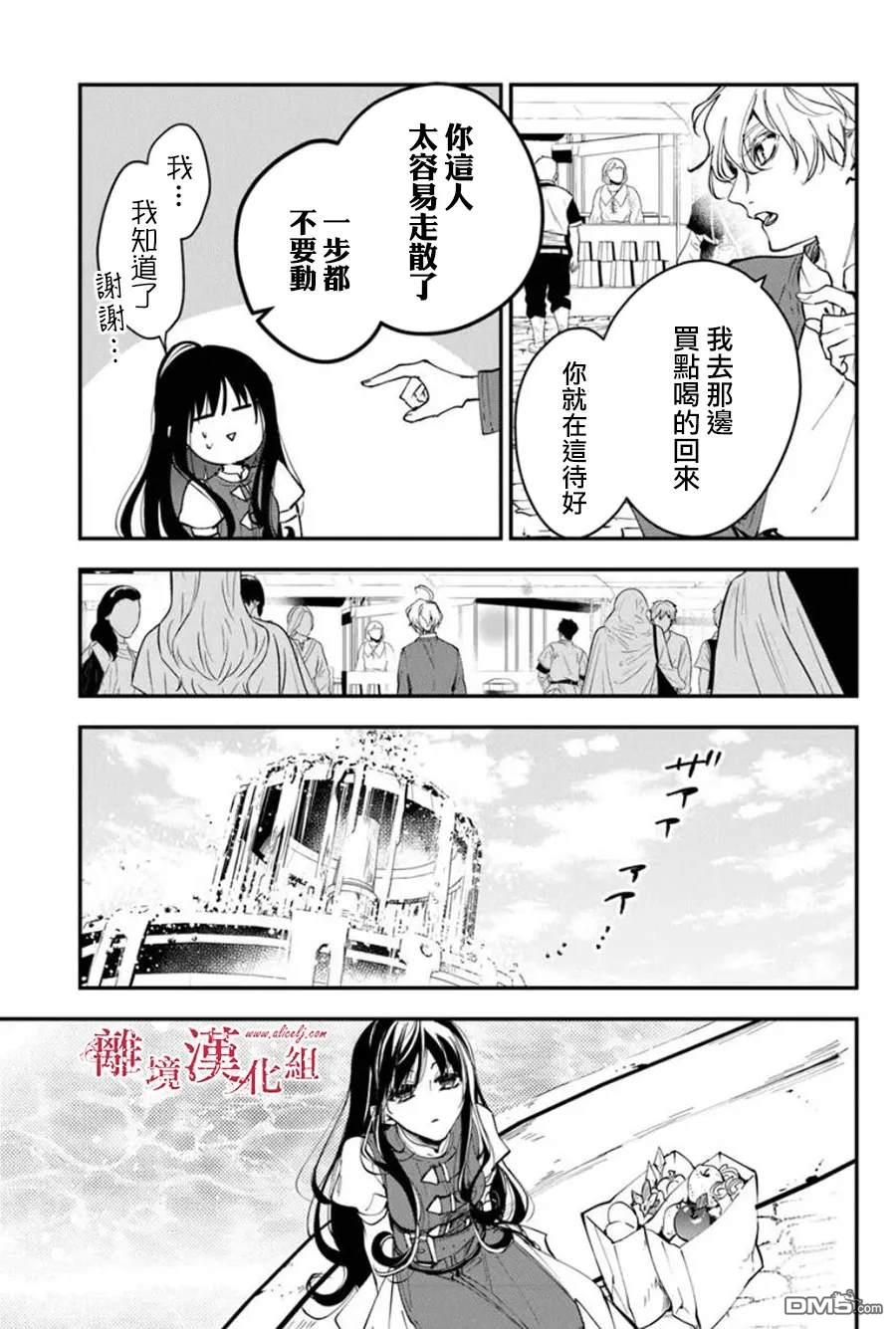 轉生魔女宣告滅亡 - 第35話 - 5