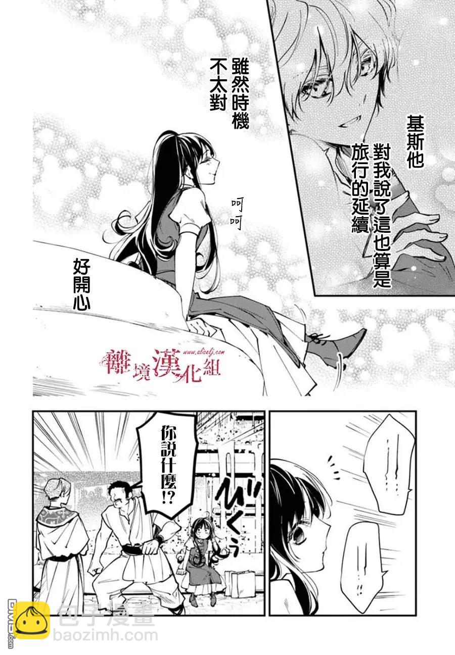 轉生魔女宣告滅亡 - 第35話 - 6