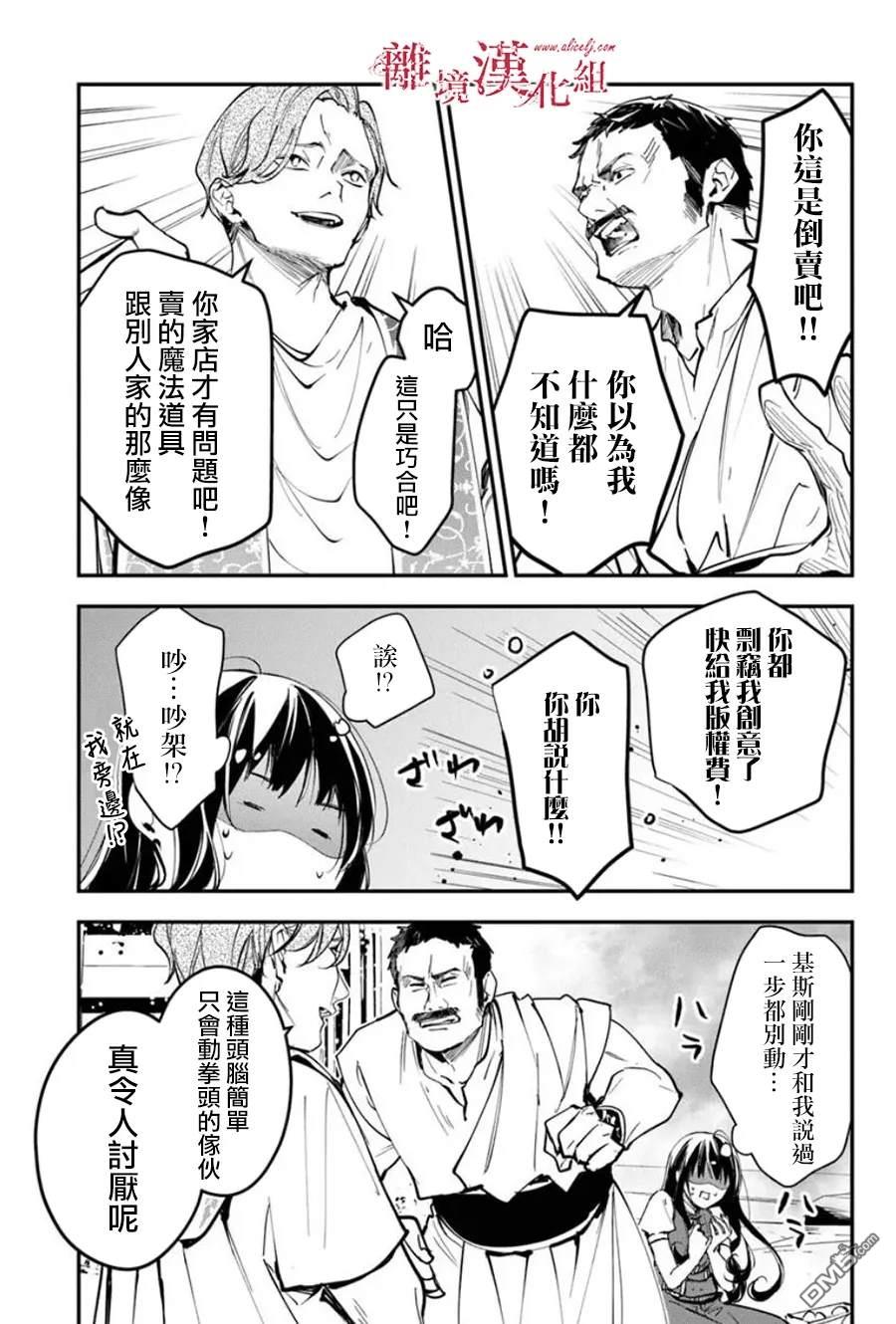 轉生魔女宣告滅亡 - 第35話 - 1